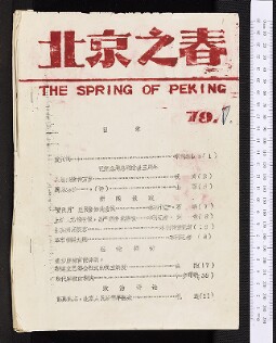 Bodleian Library Sinica 3862/1