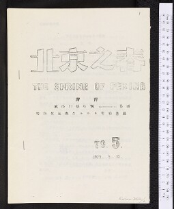 Bodleian Library Sinica 3862/6