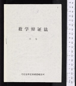 Bodleian Library Sinica 3893