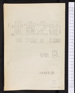 Bodleian Library Sinica 3862/8